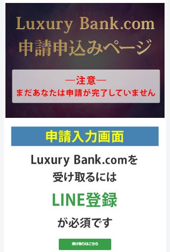 LuxuryBankに登録して検証