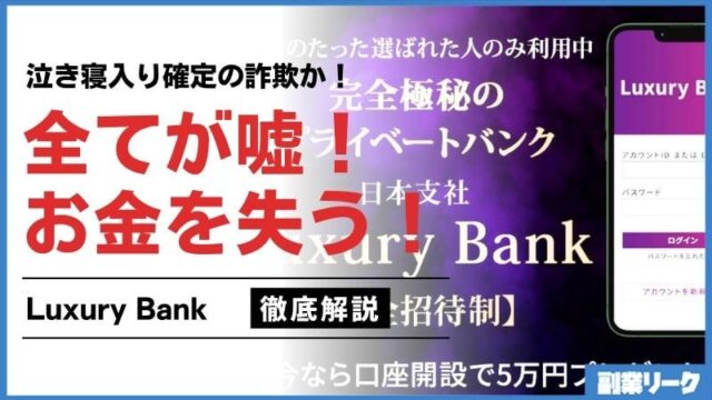 LuxuryBank