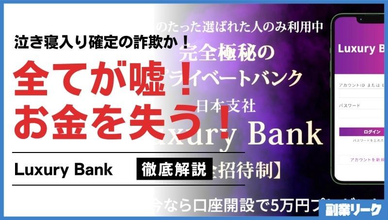 LuxuryBank