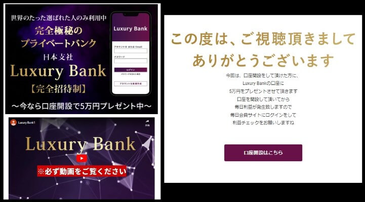 LuxuryBankに登録して検証