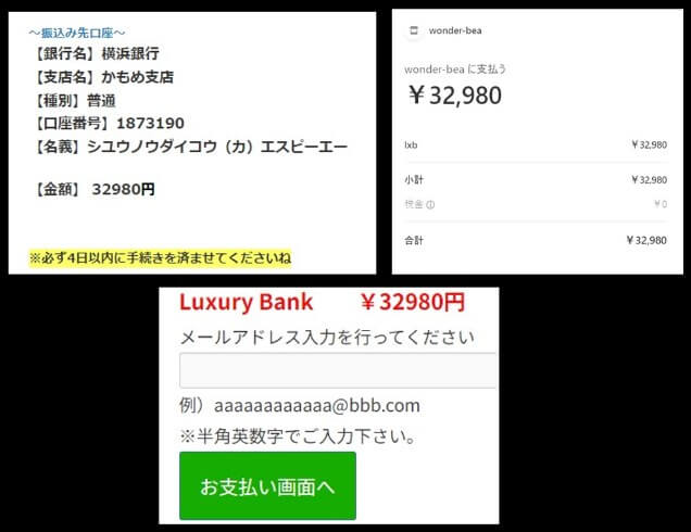 LuxuryBankの参加費用は32,980円