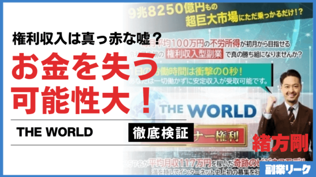 緒方剛のTHE WORLD