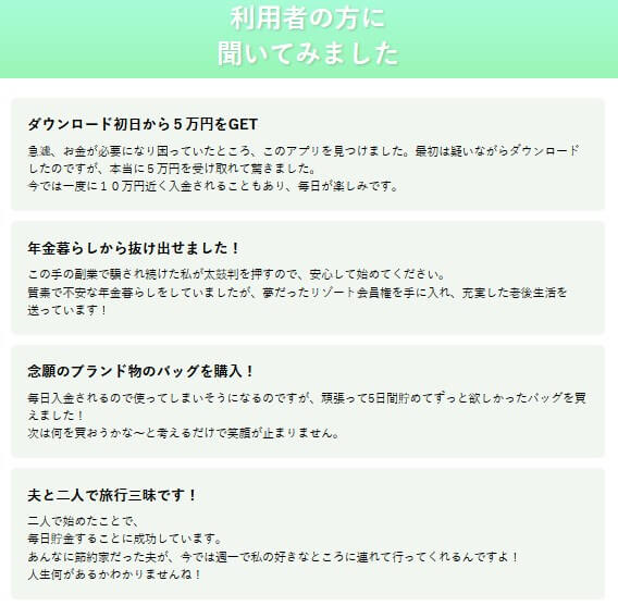 爆速即金アプリの口コミと評判について