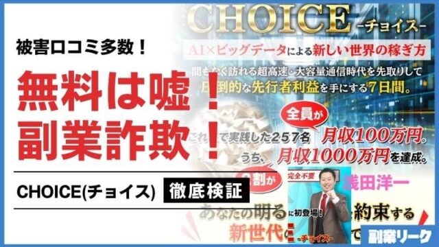 浅野洋一のCHOICE(チョイス)