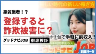 グッドナビJOB