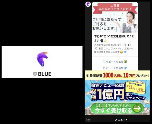 無料即金アプリに登録して検証