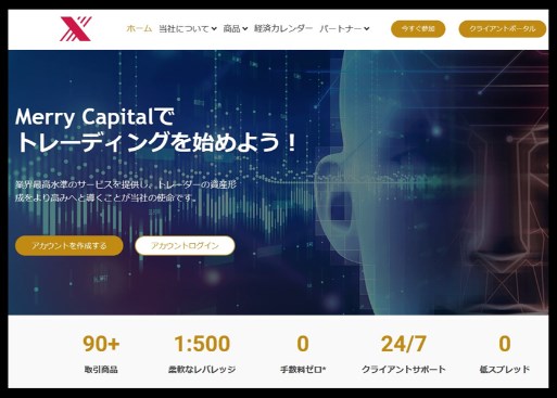 Merry Capitalの詐欺の内容について