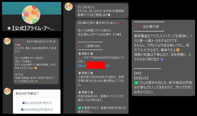 サクッとお仕事サービスに登録して検証