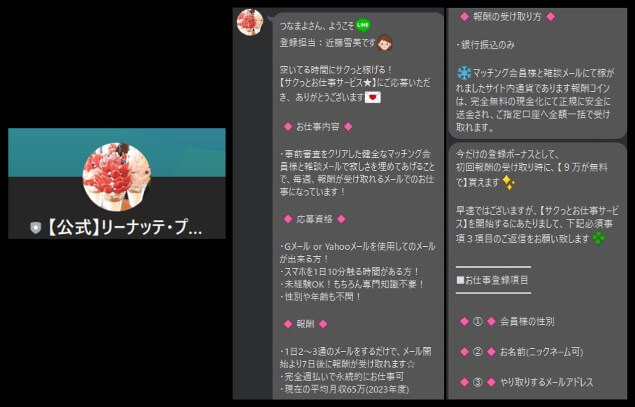 サクッとお仕事サービスに登録して検証