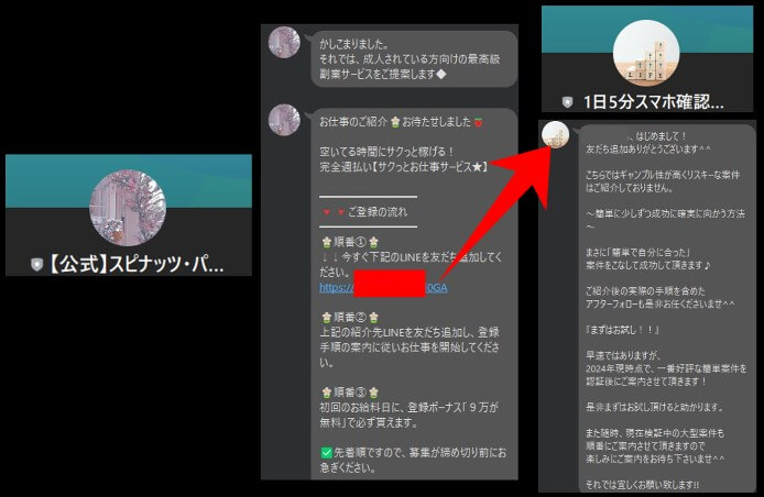 サクッとお仕事サービスに登録して検証