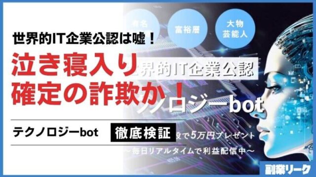 テクノロジーbot