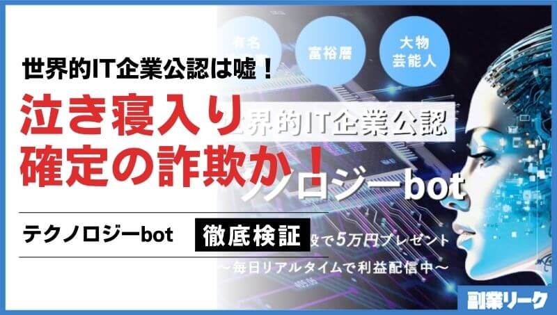 テクノロジーbot