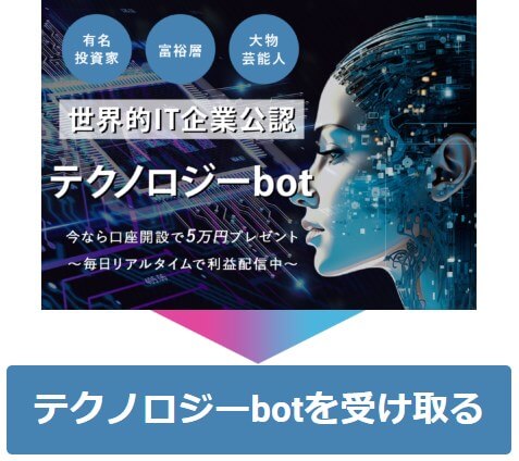 テクノロジーbotの内容について