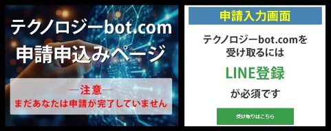 テクノロジーbotに登録して検証