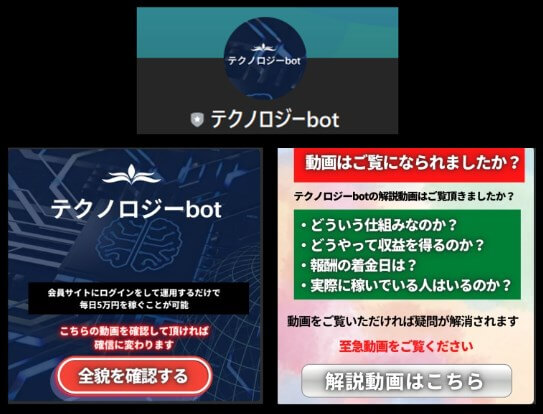 テクノロジーbotに登録して検証