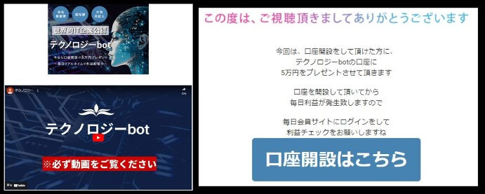 テクノロジーbotに登録して検証