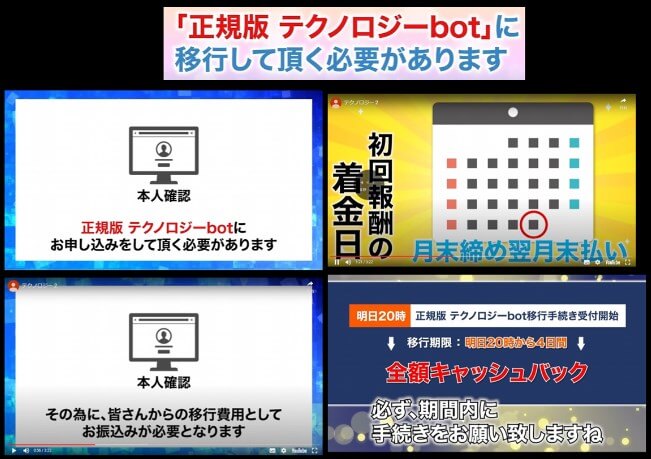 テクノロジーbotの説明動画