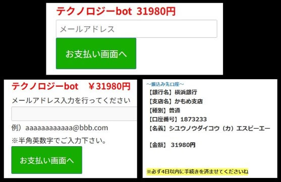 テクノロジーbotの金額