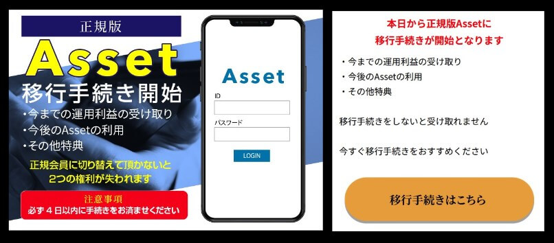 Asset　参加費用