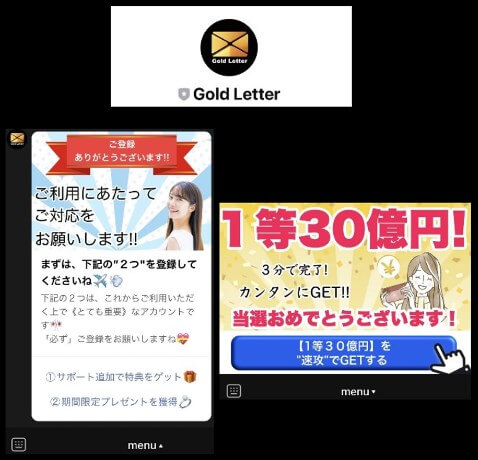 ゴールドレターに登録して検証