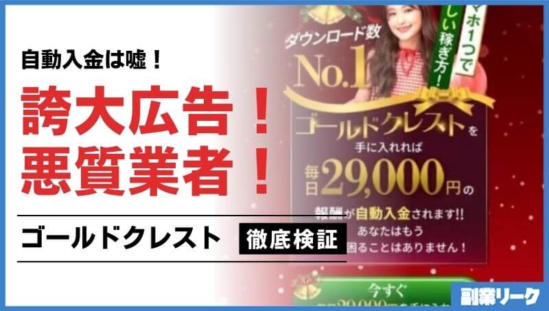 ゴールドクレスト