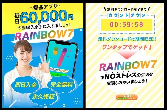 RAINBOW7の内容について