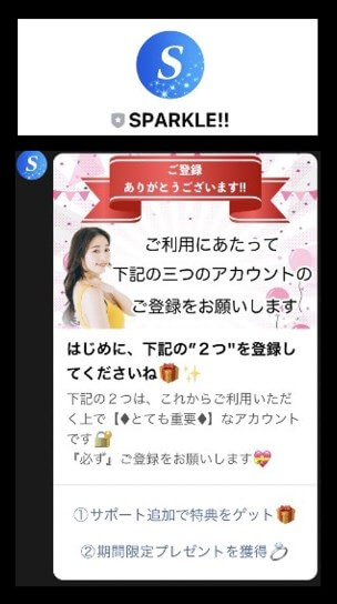 SPARKLE!!のLINEに登録して検証